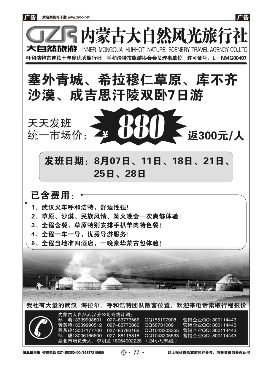 584ZHN077内蒙大自然武汉分公司（二）