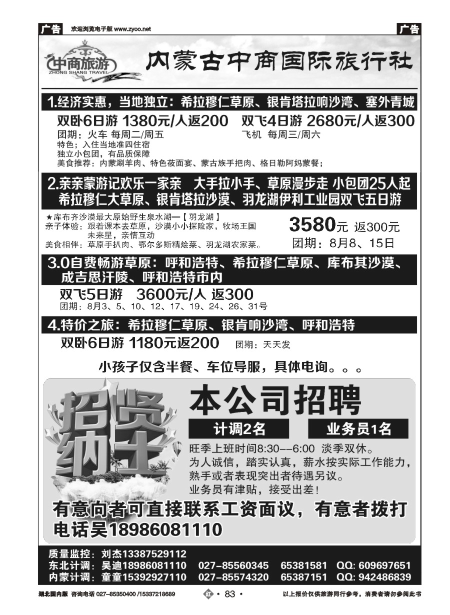 584ZHN083内蒙古中商国际旅行社