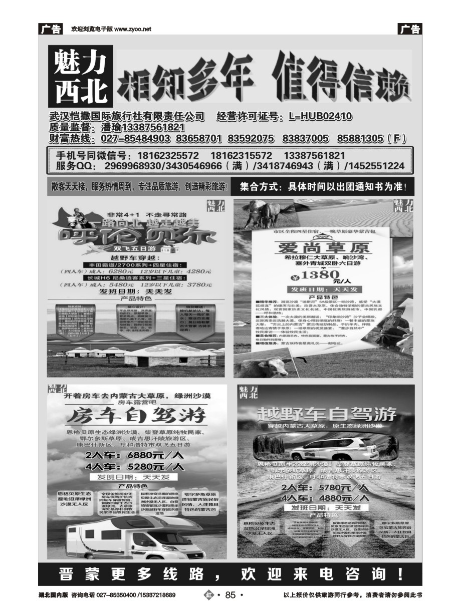 584ZHN085魅力西北 内蒙