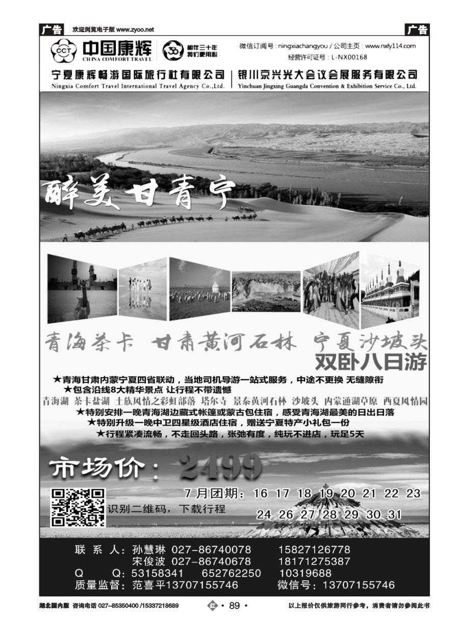 584ZHN089走进大西北-新疆西部游（三）