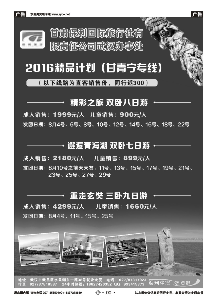 584ZHN090甘肃保利国旅