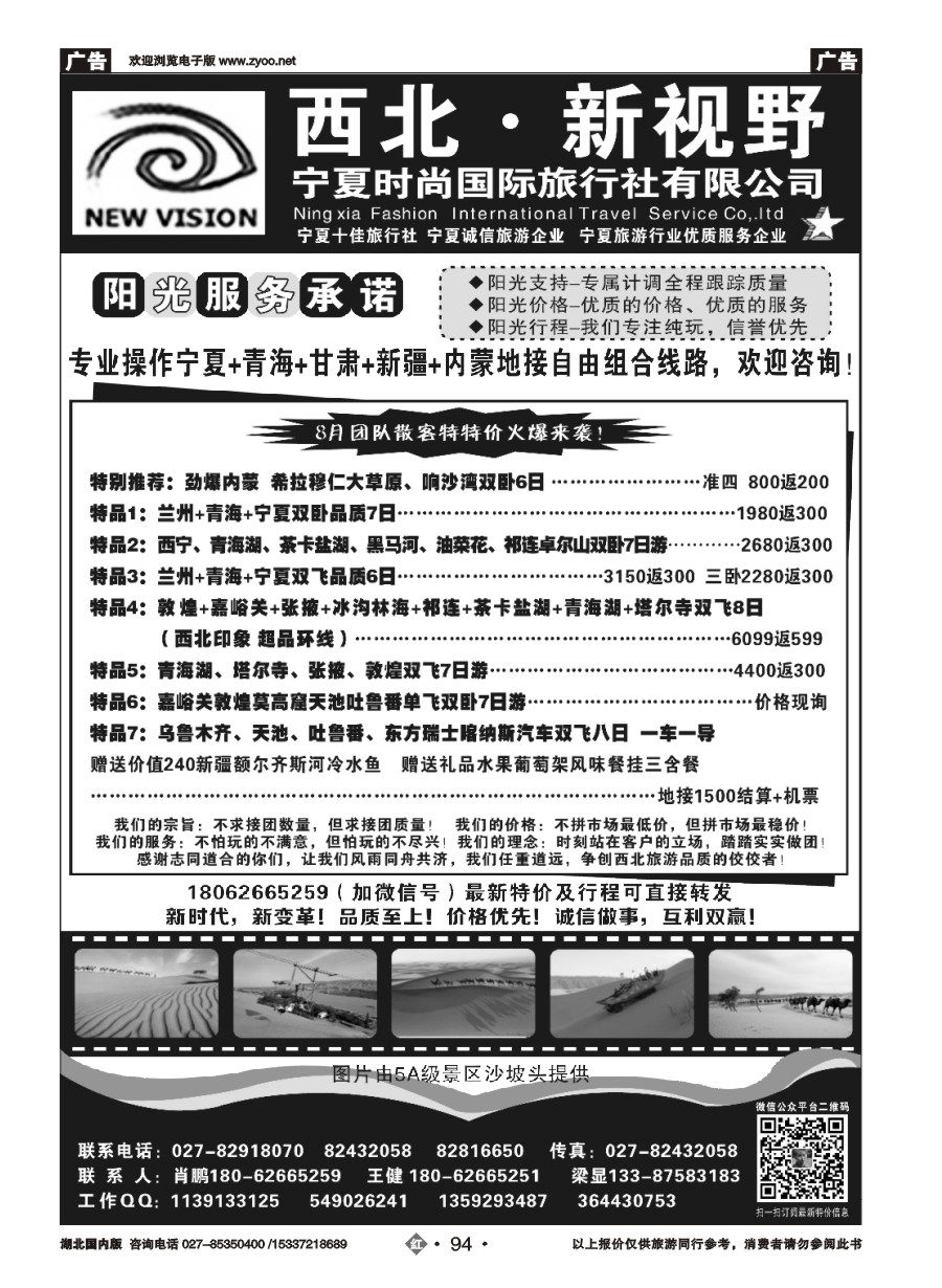 584ZHN094西北新视野-宁夏时尚国际旅行社