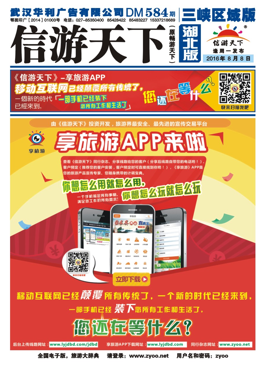 584ZLF001信游天下--享旅游APP交易平台