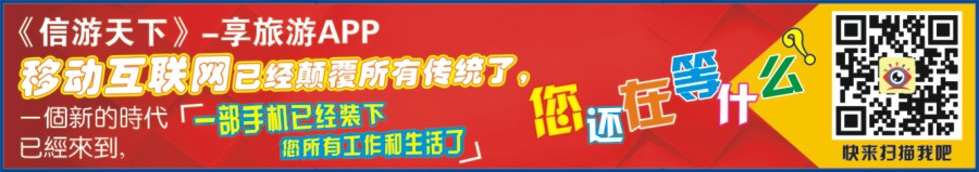 584ZLF003信游天下--享旅游APP