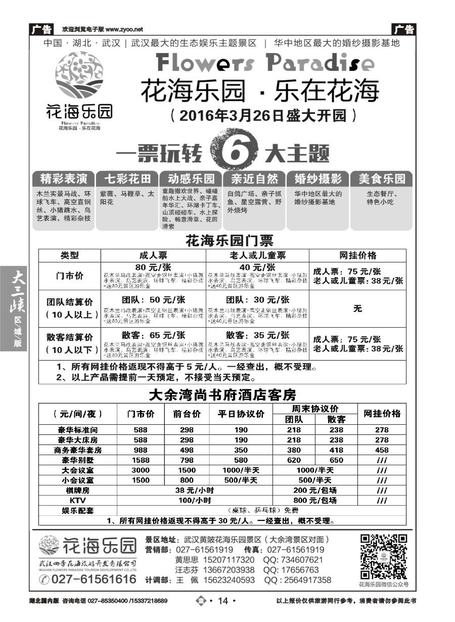 584ZLN014武汉黄陂花海乐园景区