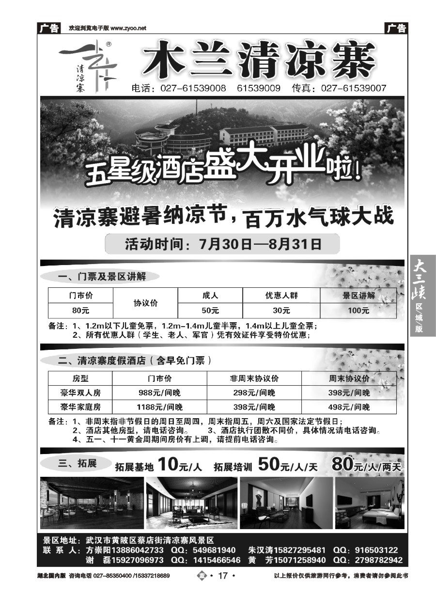 584ZLN017木兰清凉寨