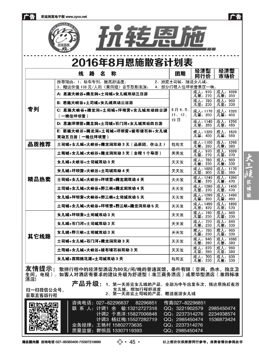 584ZLN045玩转恩施-恩施青年旅行社