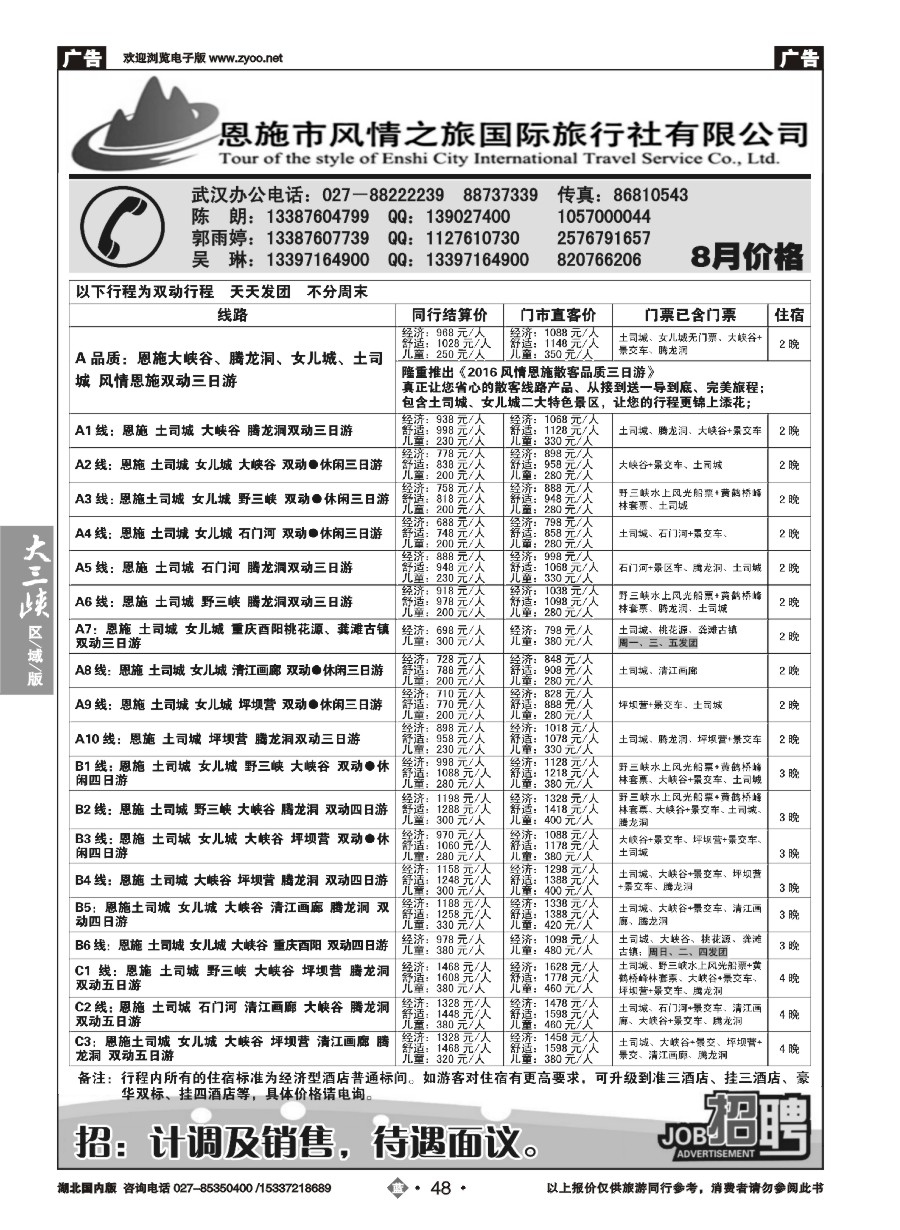 584ZLN048恩施风情之旅（原恩施环球）