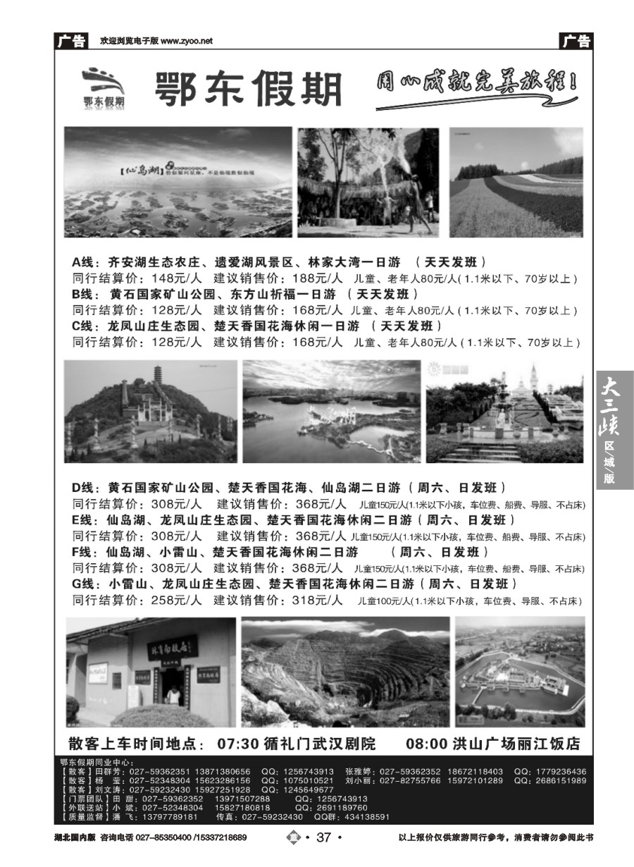 584ZLN037浠水三角山龙潭峡漂流风景区——鄂东假期