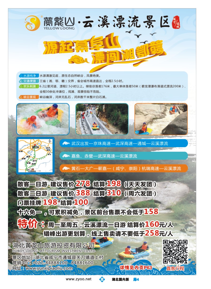 584ZLC004咸宁云溪漂流景区