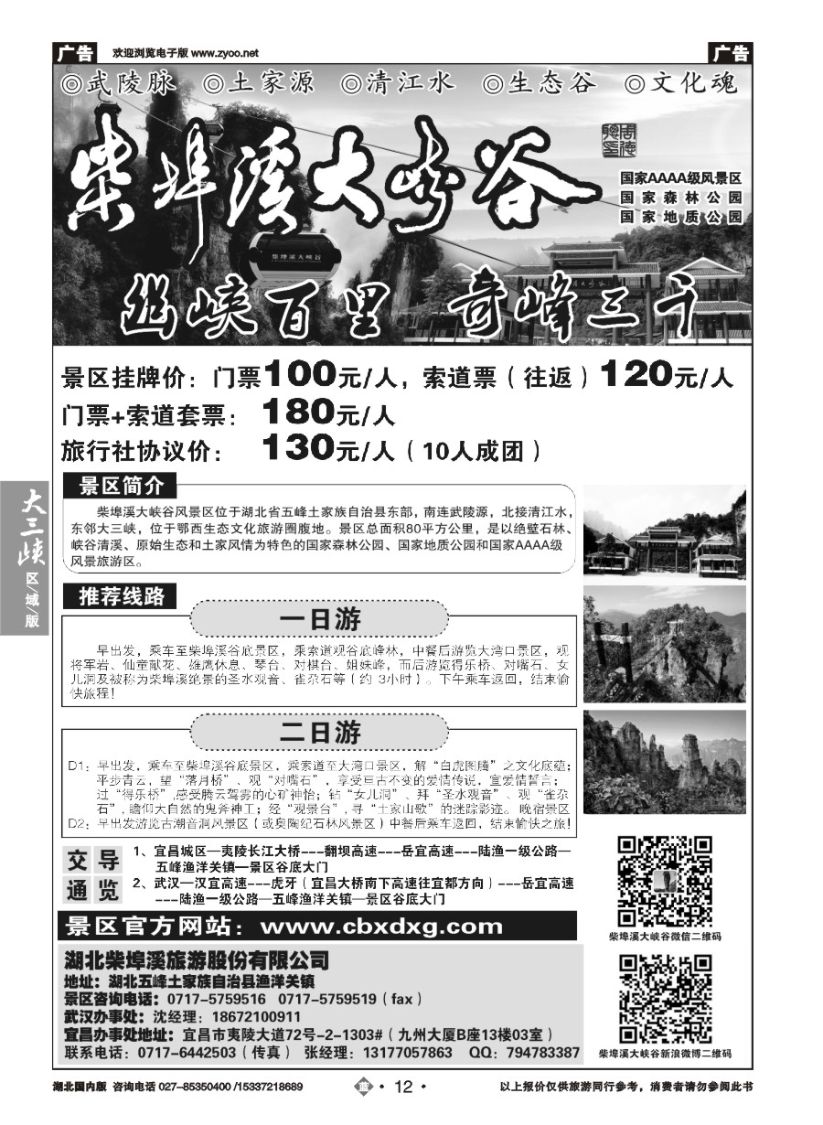 584ZLN012柴埠溪大峡谷