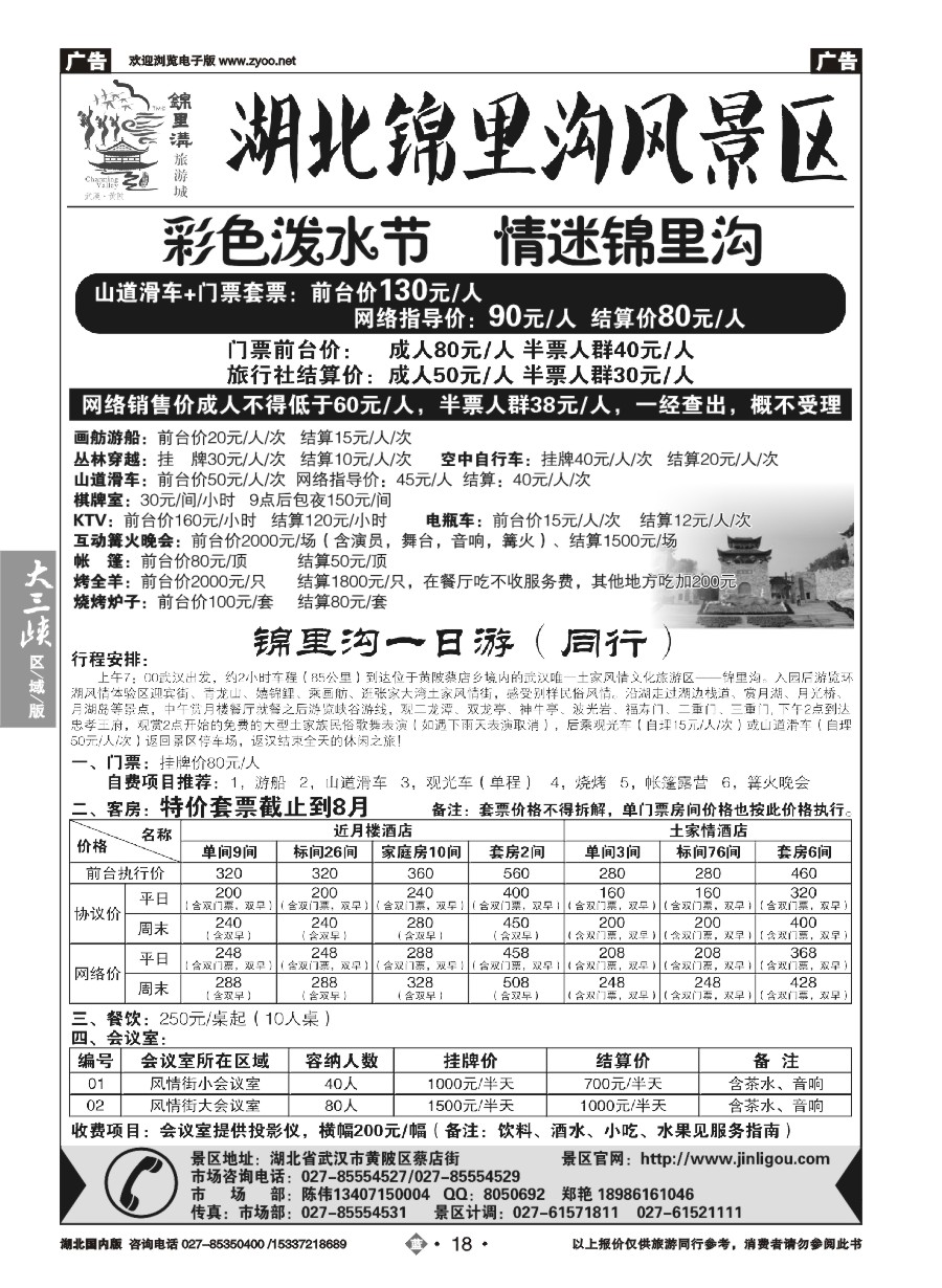 584ZLN018武汉市黄陂锦里土家风情谷