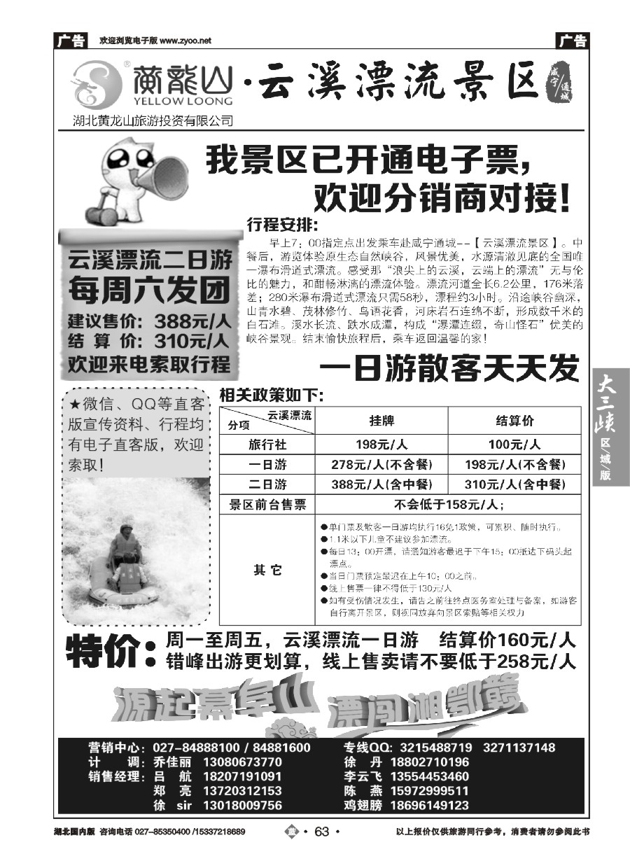 584ZLN063咸宁云溪漂流景区