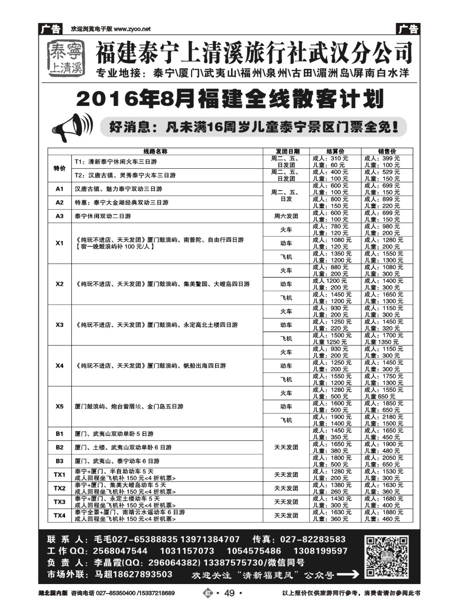 586ZHN049泰宁上清溪旅行社