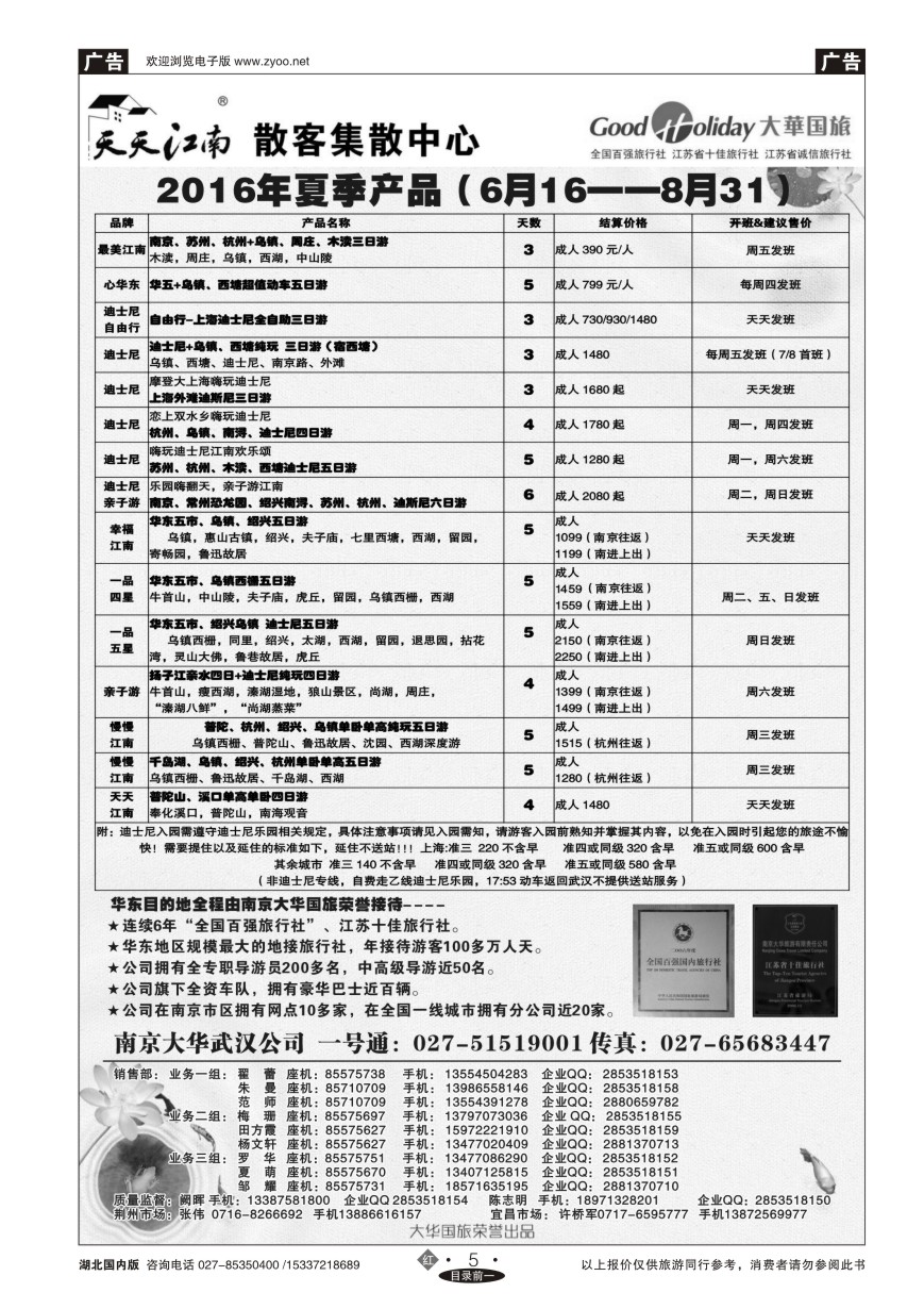 586ZHN005南京大华国际旅行社