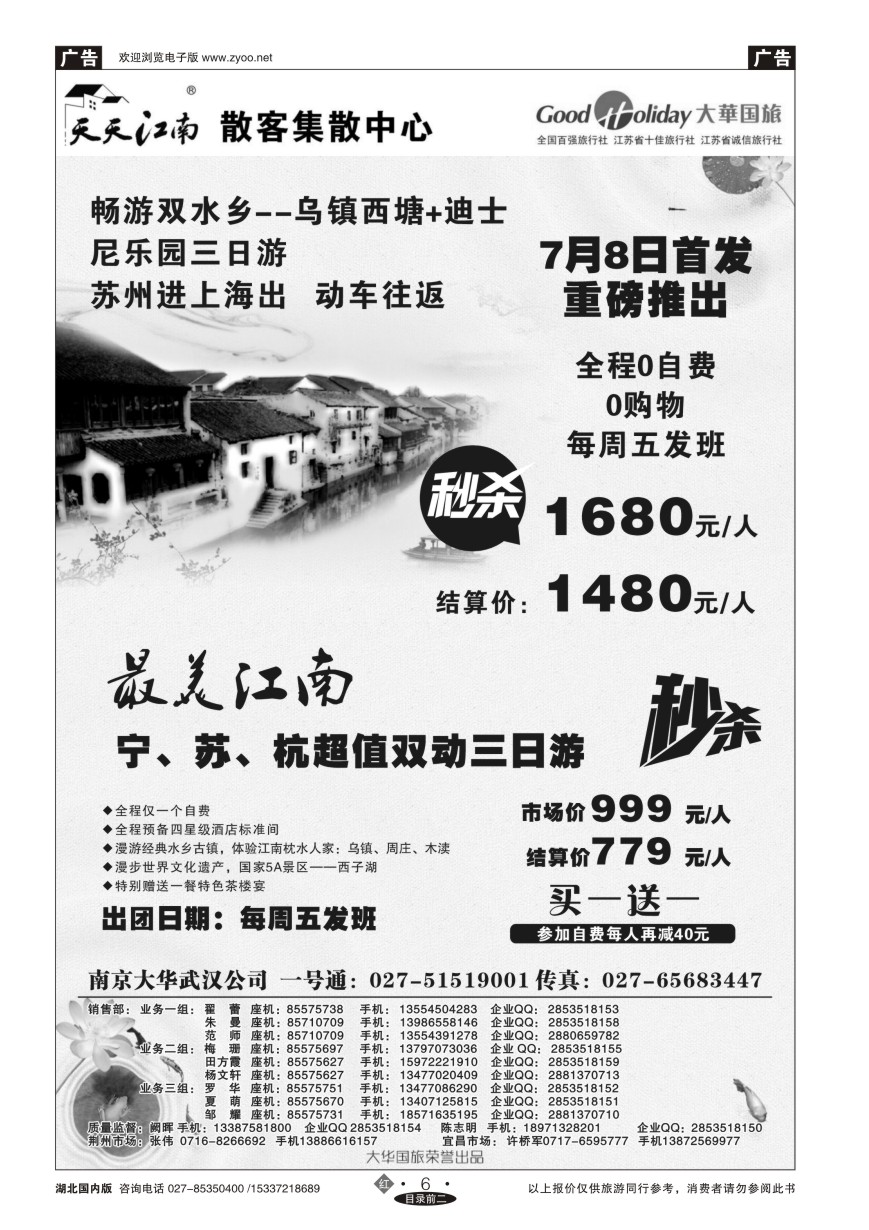 586ZHN006南京大华国际旅行社
