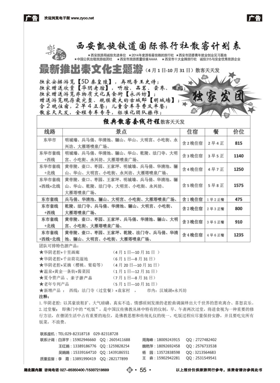586ZHN055西安凯旋旅业｛11042｝