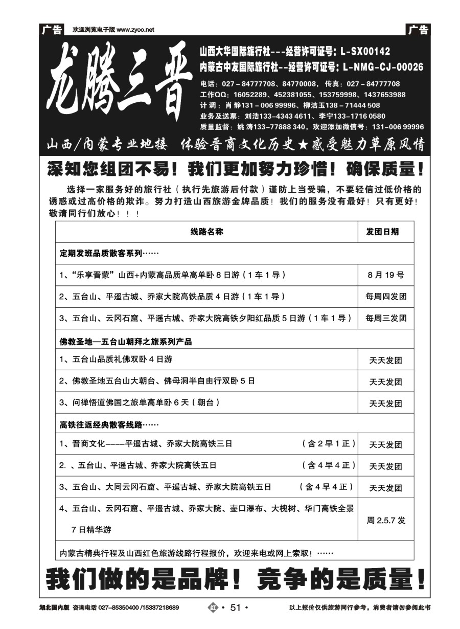 586ZHN051龙腾三晋-山西大华国旅