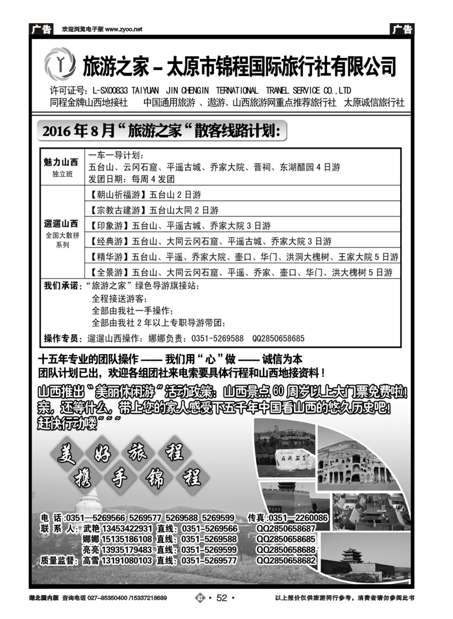 586ZHN052旅游之家-山西锦程国旅