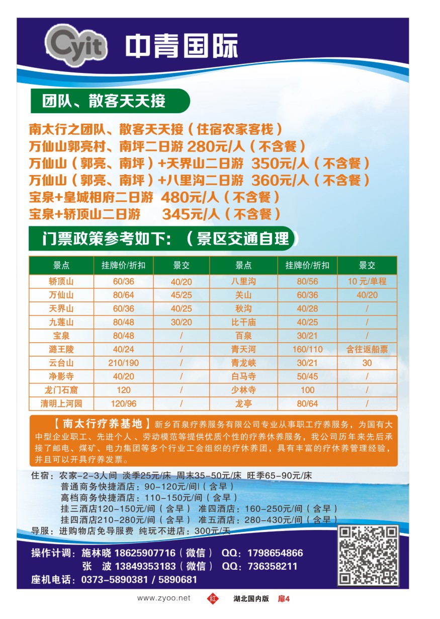 586ZHC004新乡中青国际旅行社有限公司