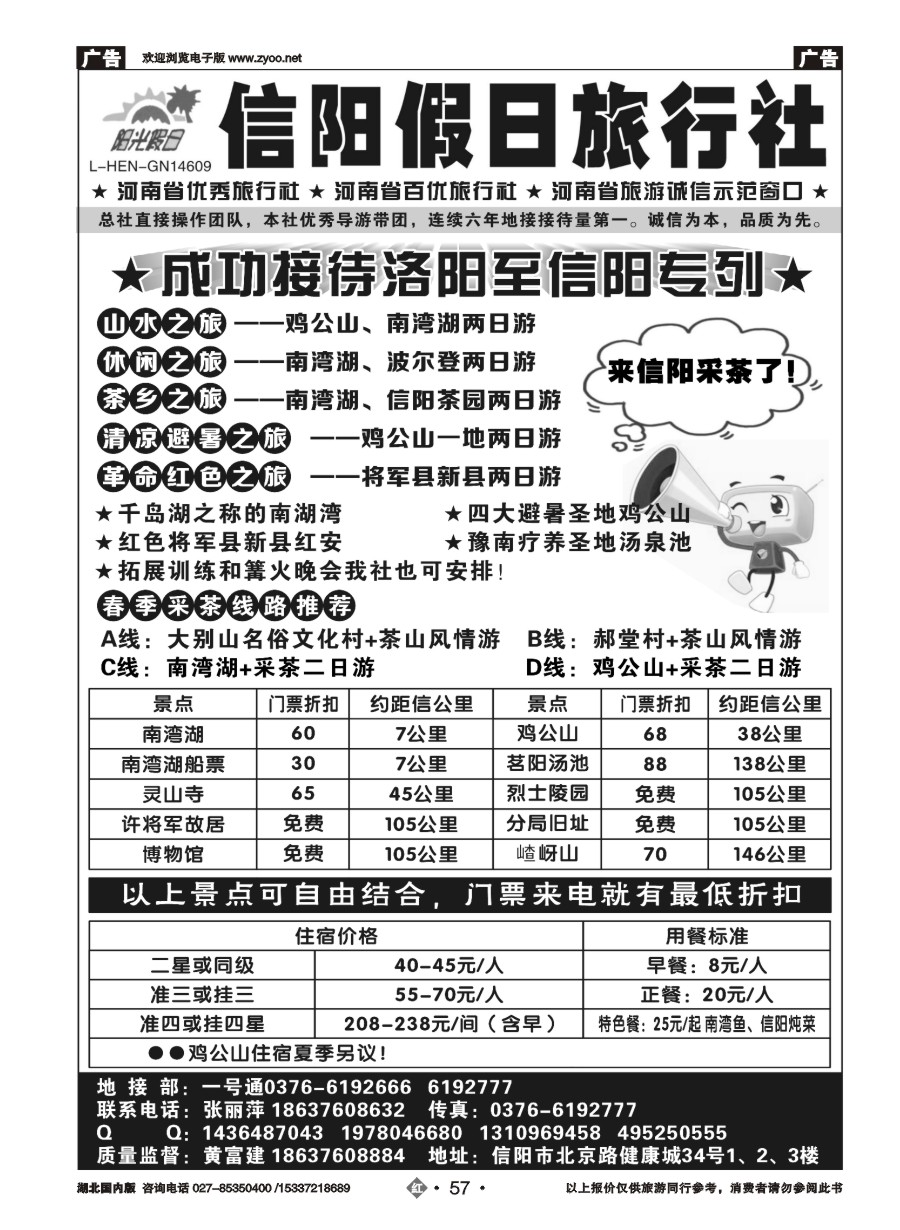 586ZHN057信阳假日旅行社有限公司