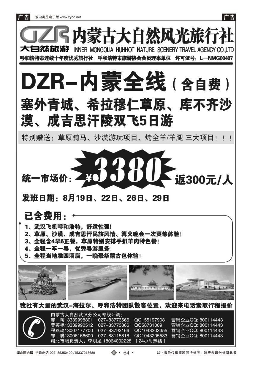 586ZHN064内蒙大自然武汉分公司（一）