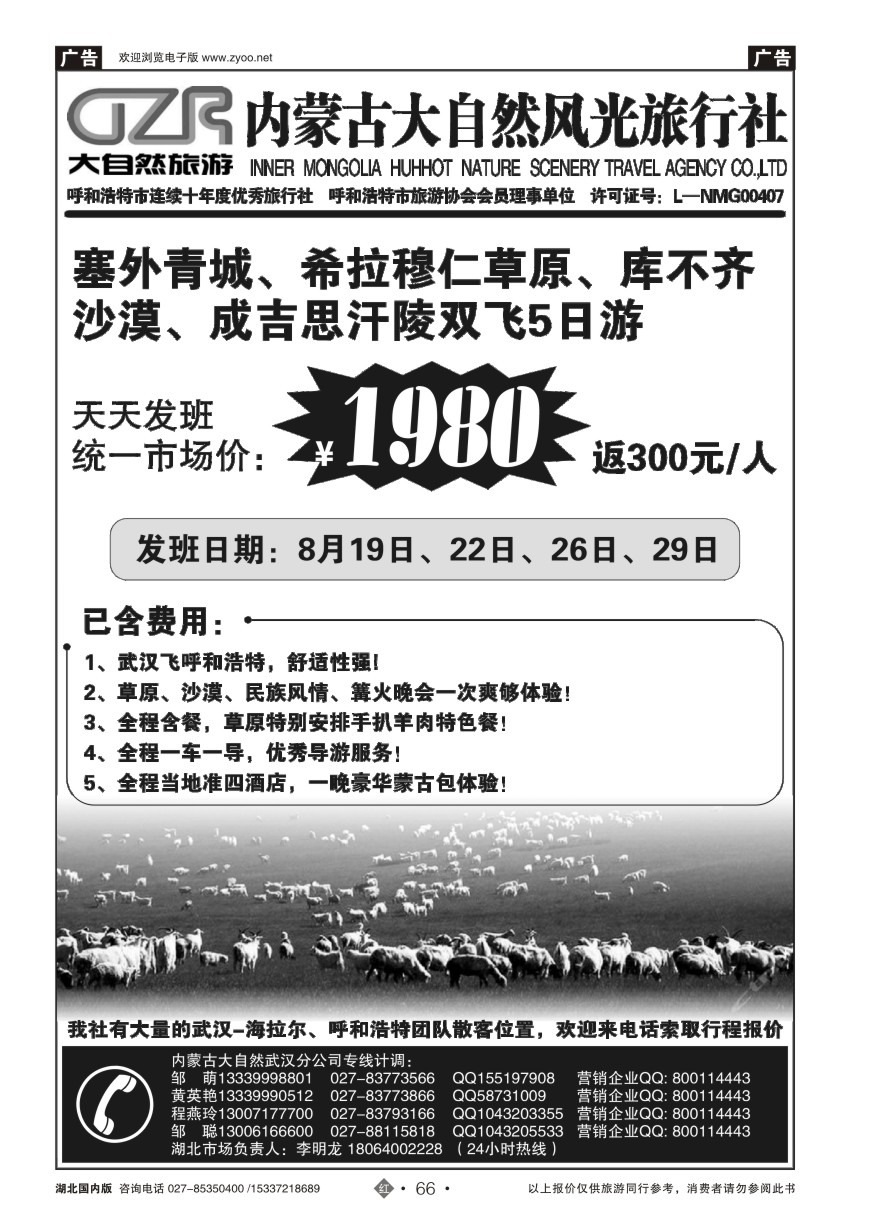 586ZHN066内蒙大自然武汉分公司（三）