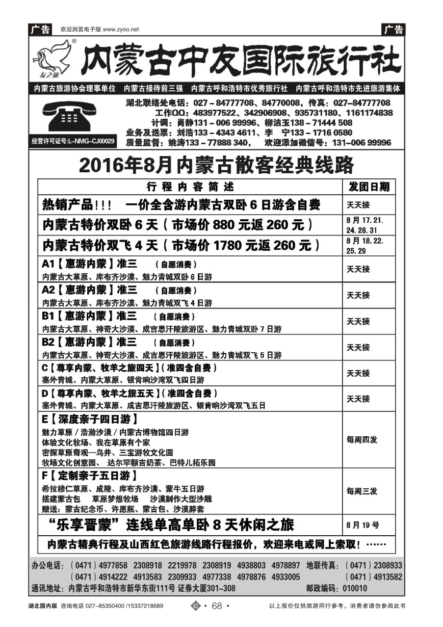 586ZHN068龙腾三晋-内蒙古中友国旅