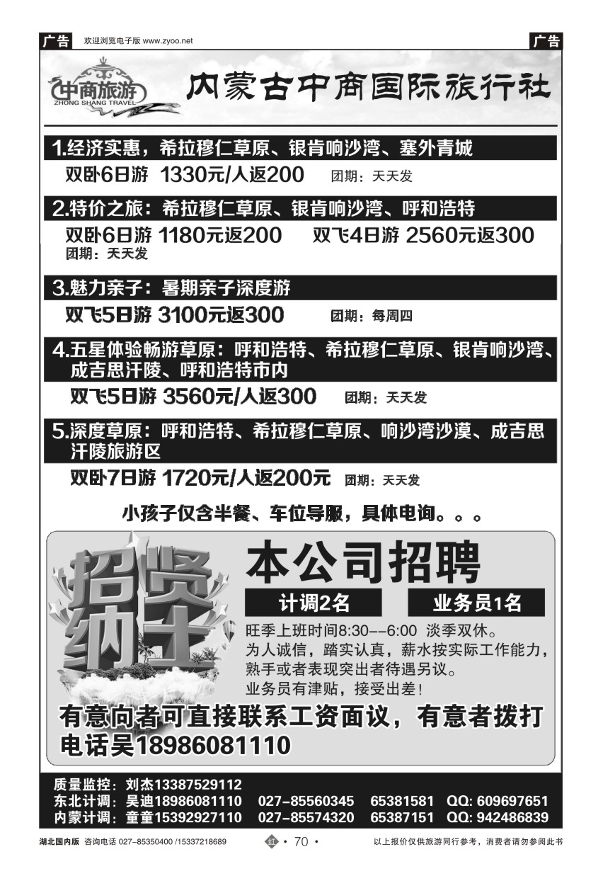 586ZHN070内蒙古中商国际旅行社