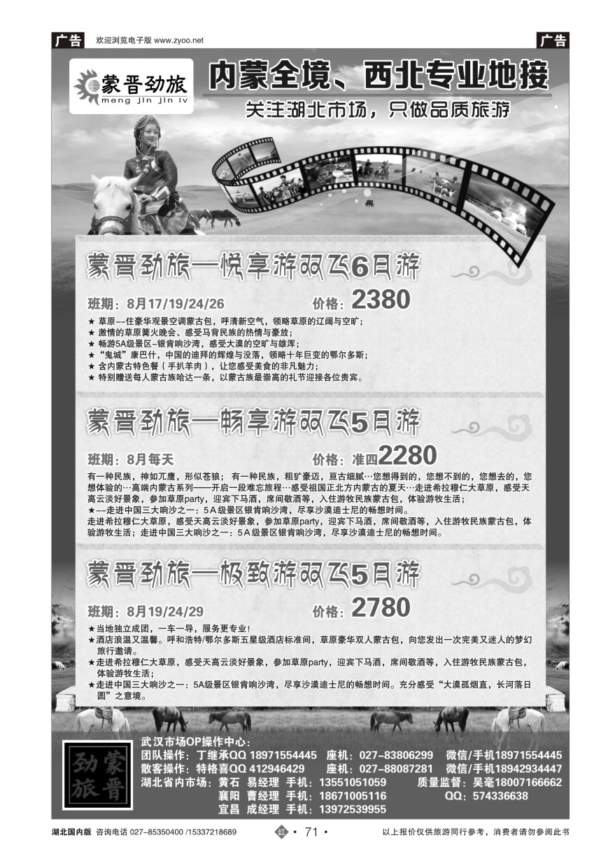 586ZHN071蒙晋劲旅--内蒙古金桥旅行社