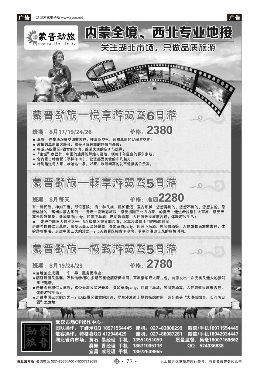 586ZHN072蒙晋劲旅--内蒙古金桥旅行社