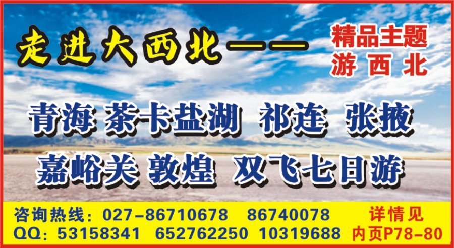 586ZHF003走进大西北-新疆西部游