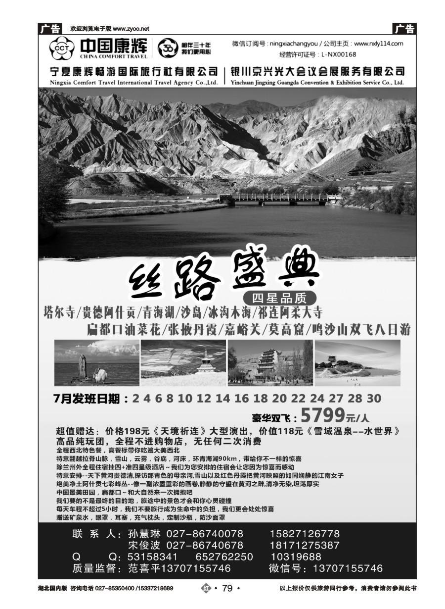 586ZHN079走进大西北-新疆西部游（二）