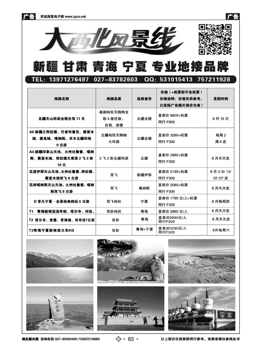 586ZHN083大西北风景旅行社（二）