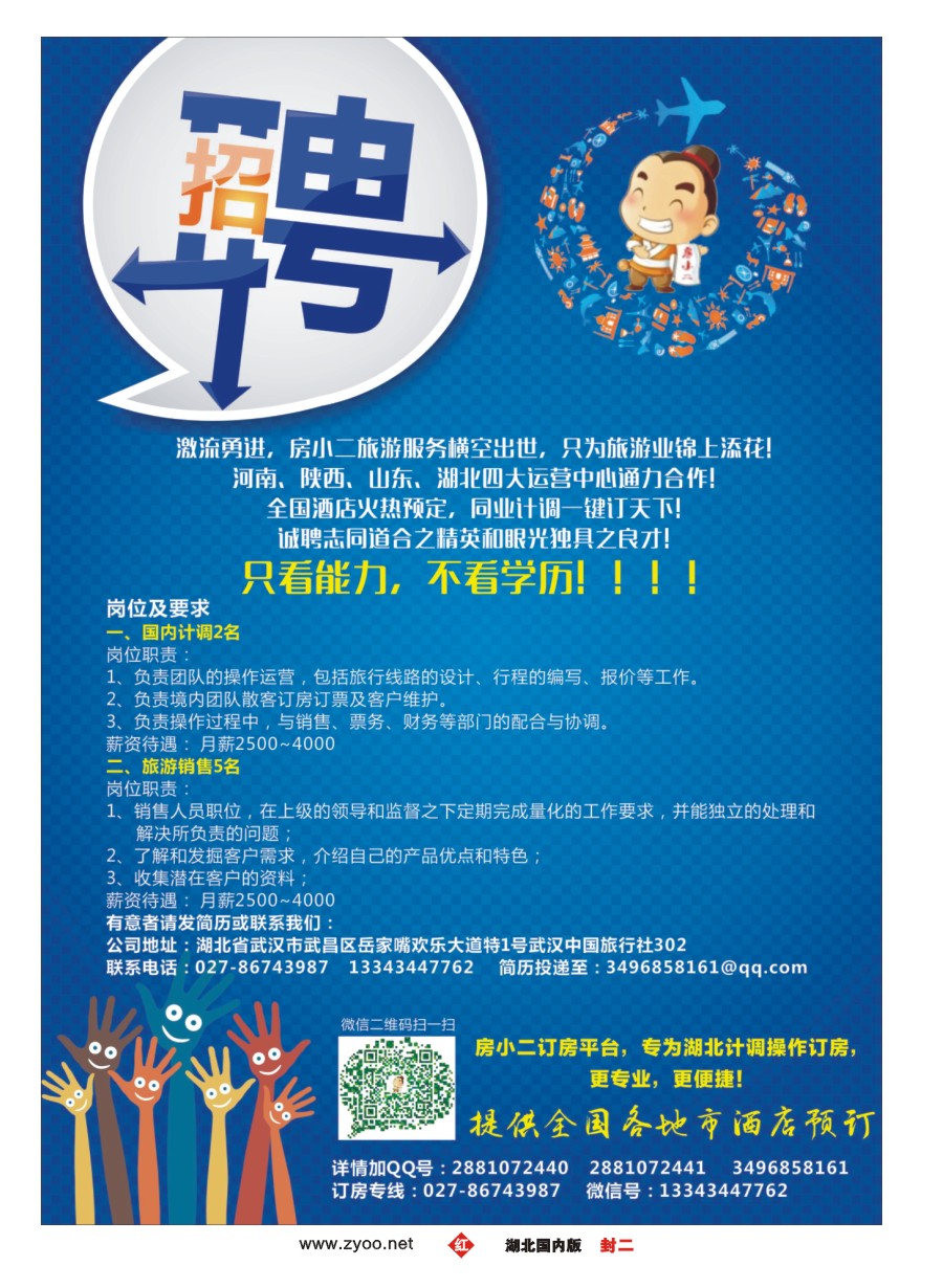 586ZHF002房小二订房平台-武汉运营中心