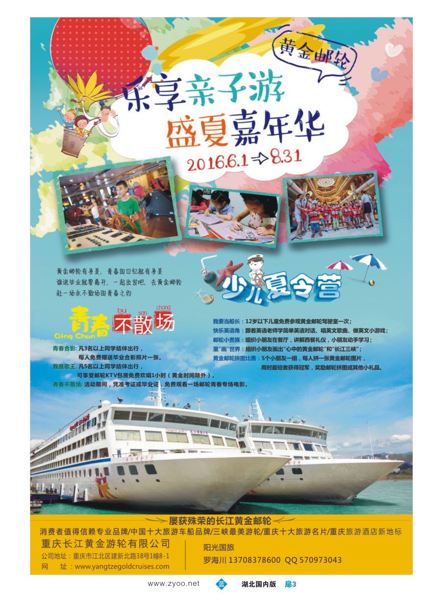 586ZLC003重庆黄金游轮-三峡