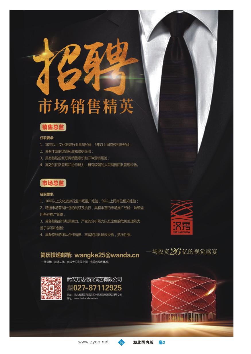 586ZLC002【武汉汉秀剧场】一生必看的世界级舞台秀