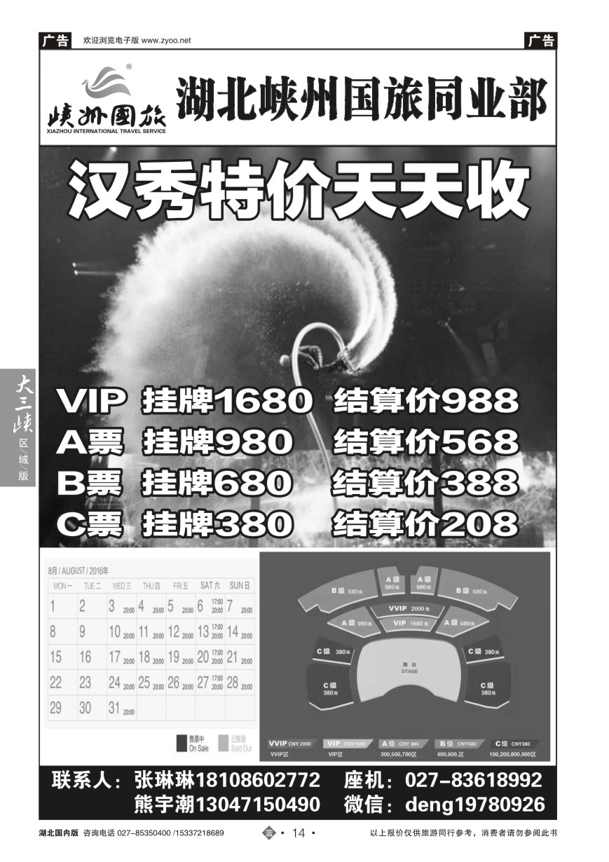 586ZLN014武汉市汉秀门票预售中
