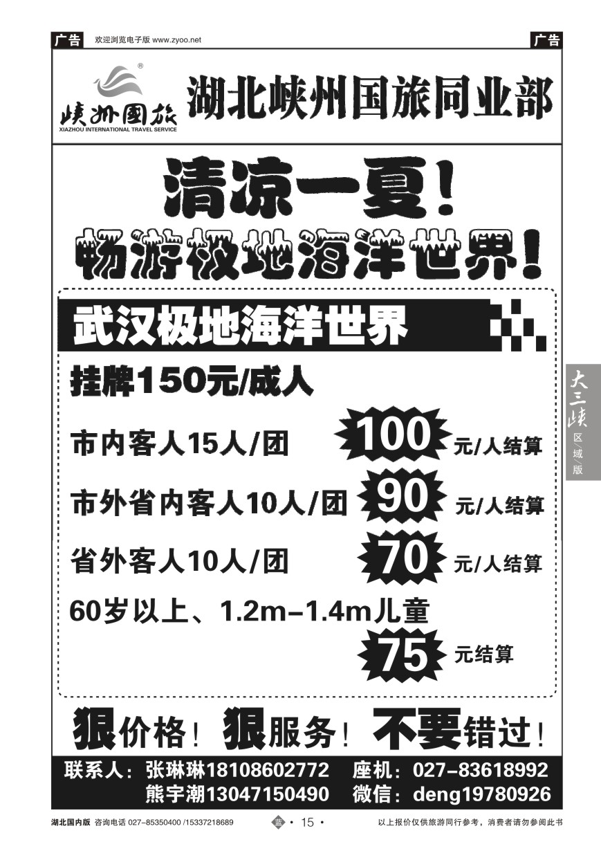 586ZLN015武汉市极地海洋世界门票预售中