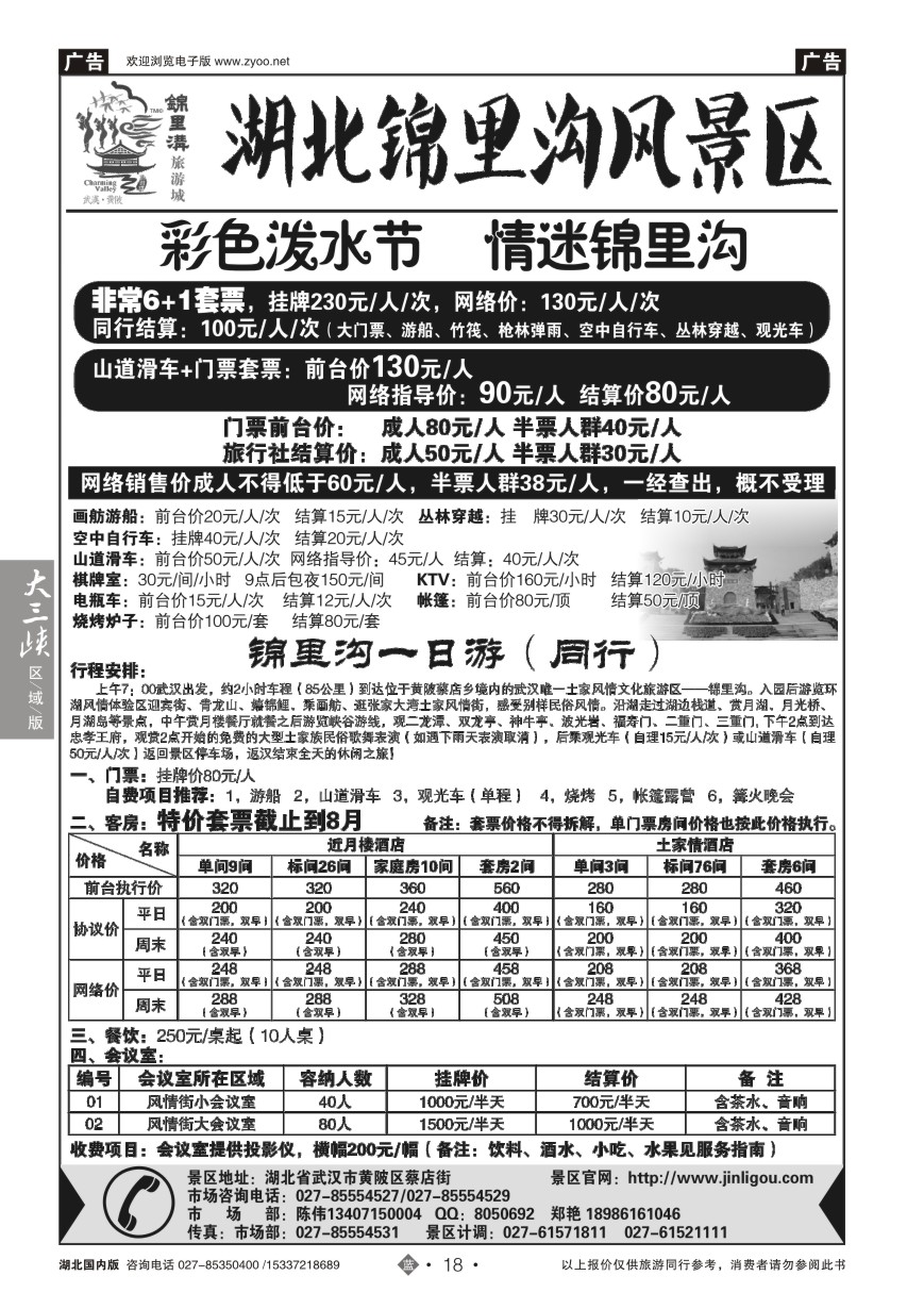 586ZLN018武汉市黄陂锦里土家风情谷