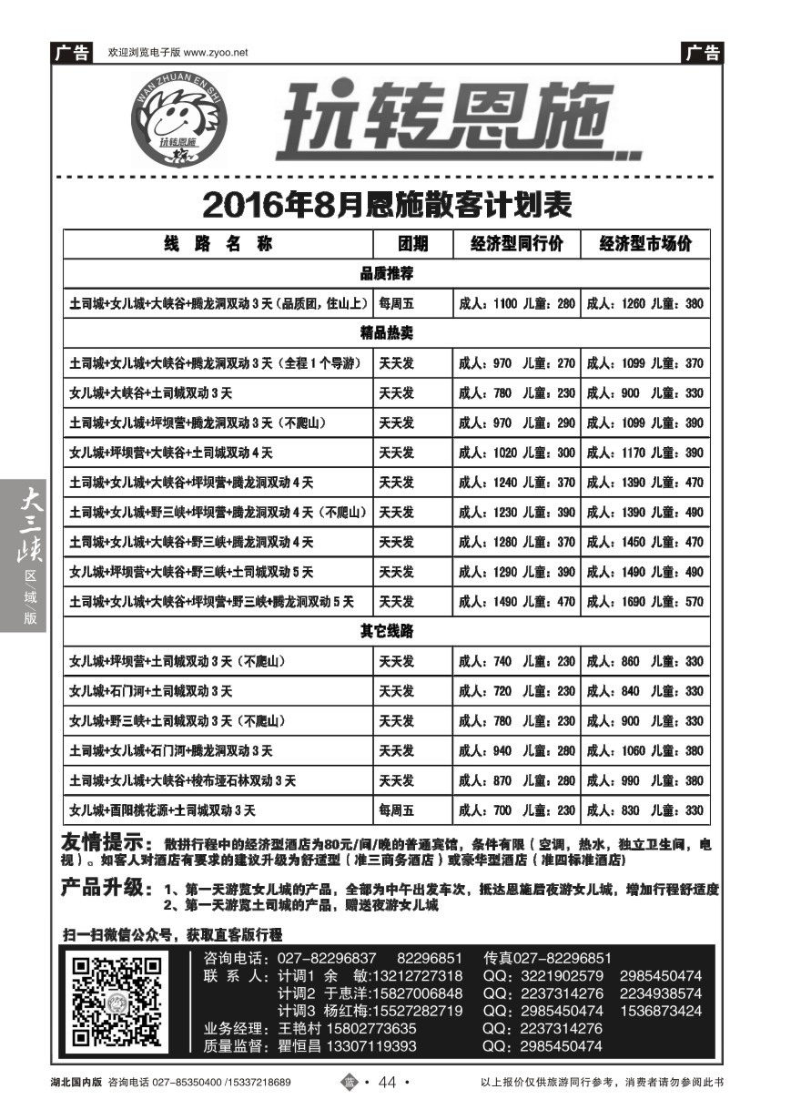 586ZLN044玩转恩施-恩施青年旅行社