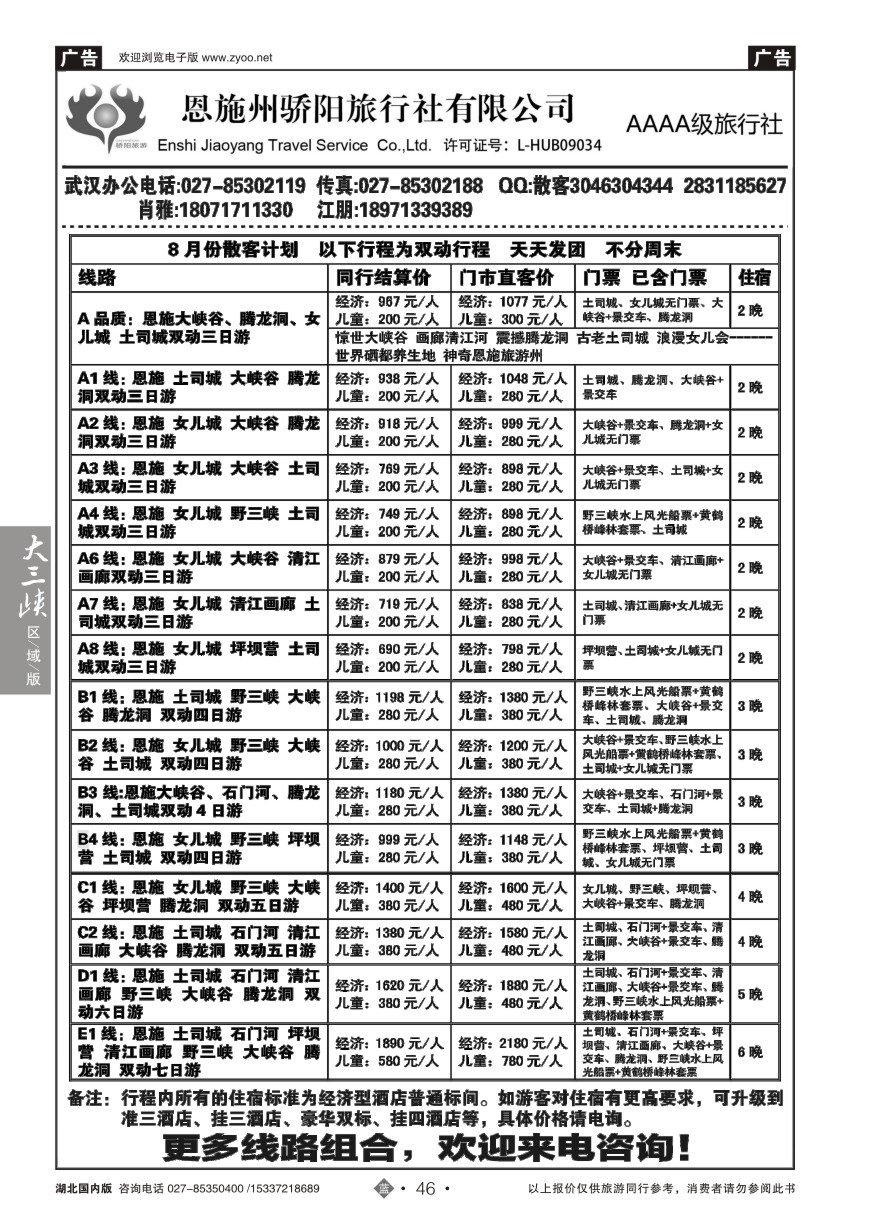 586ZLN046恩施州骄阳旅行社有限公司