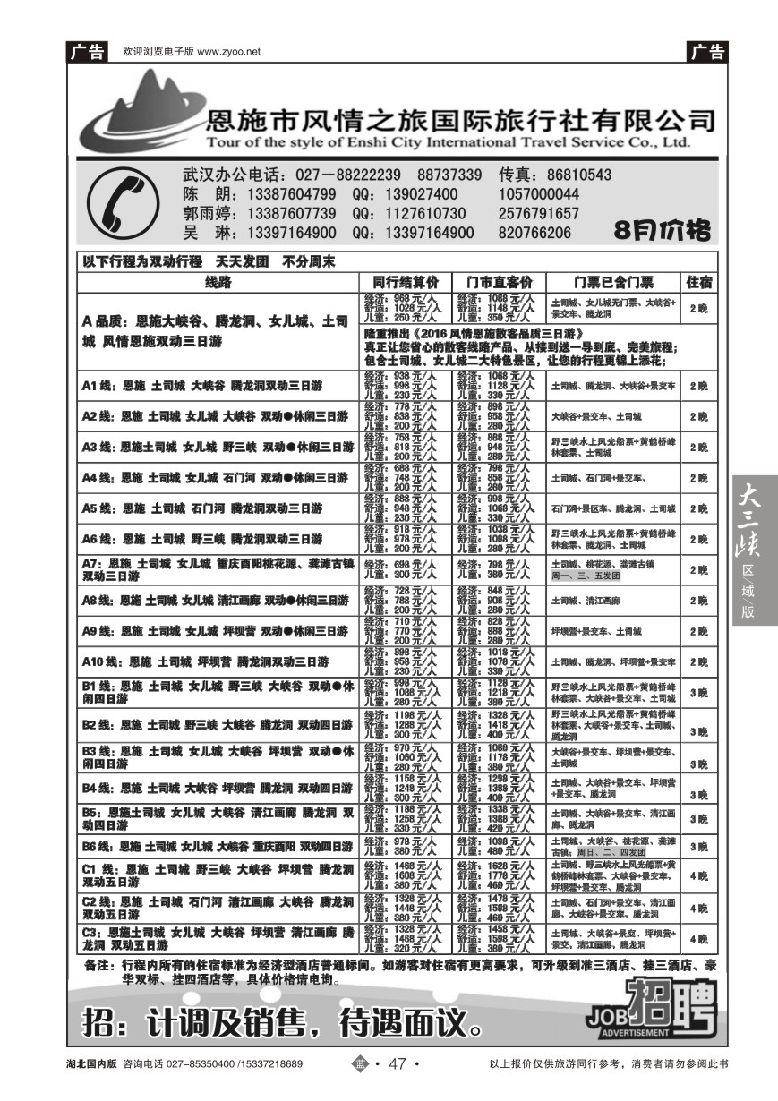 586ZLN047恩施风情之旅（原恩施环球）
