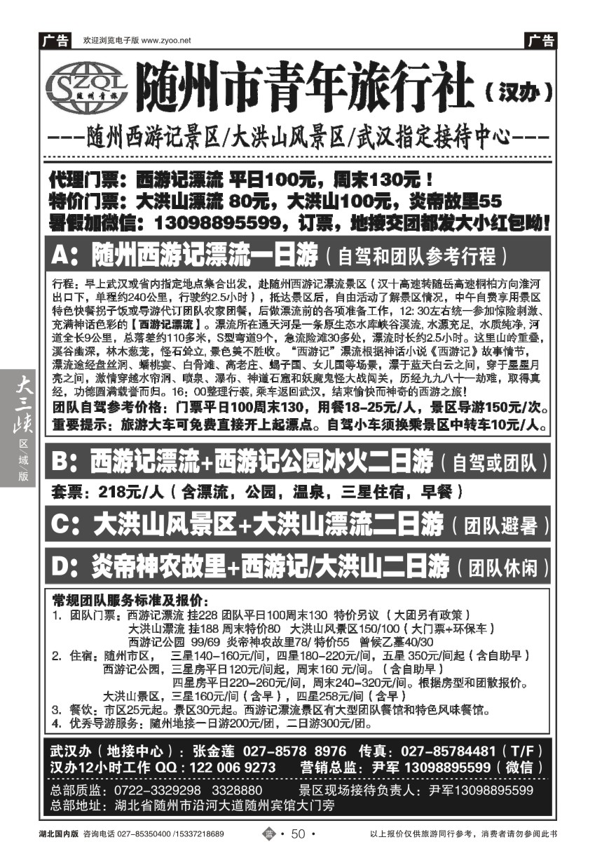 586ZLN050随州青年旅行社