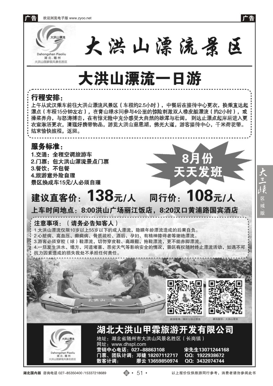 586ZLN051大洪山漂流景区