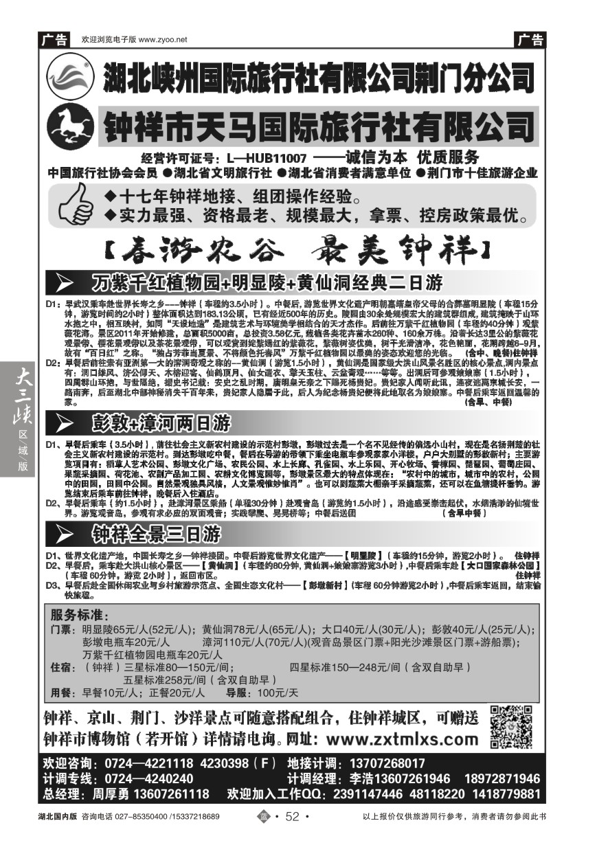 586ZLN052钟祥市天马国际旅行社