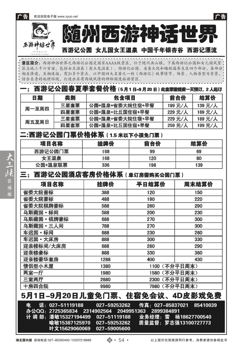 586ZLN054随州西游神话世界-西游记公园