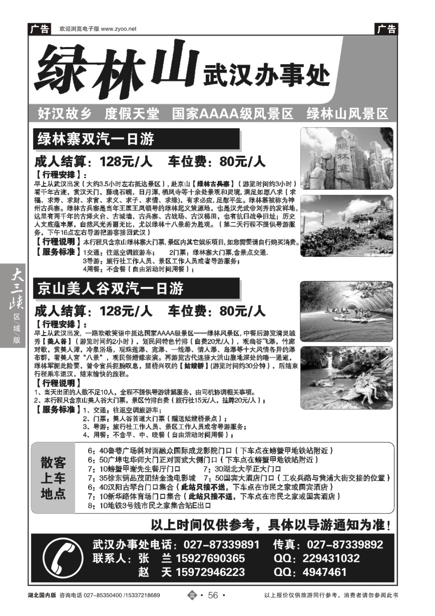 586ZLN056京山大洪山旅游开发有限公司