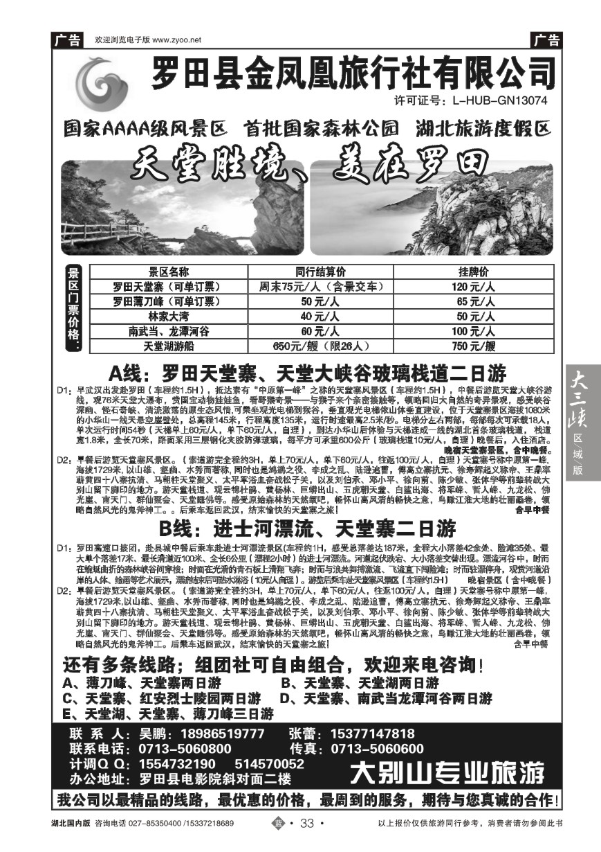 586ZLN033罗田金凤凰旅行社有限公司
