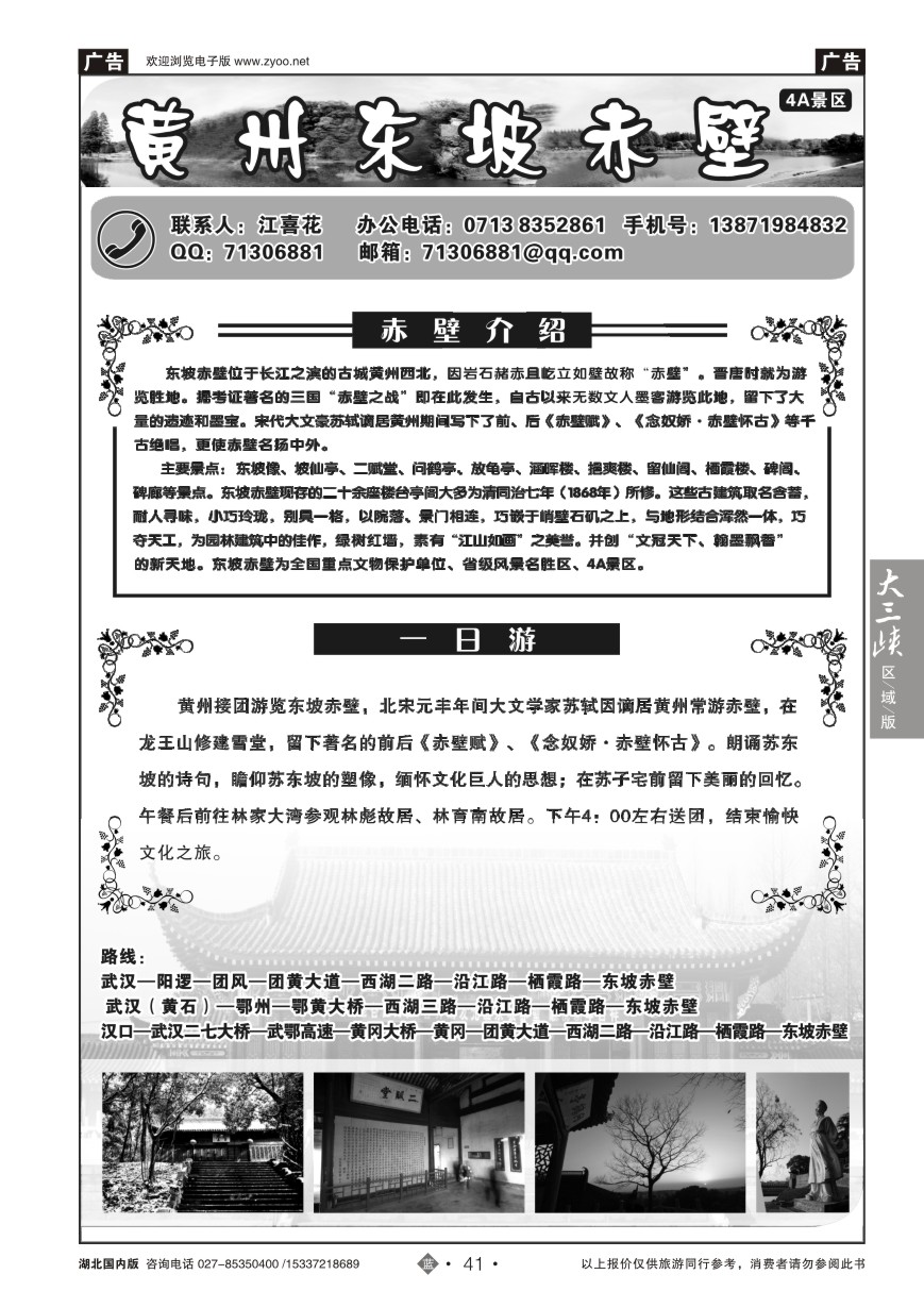 586ZLN041黄州东坡赤壁